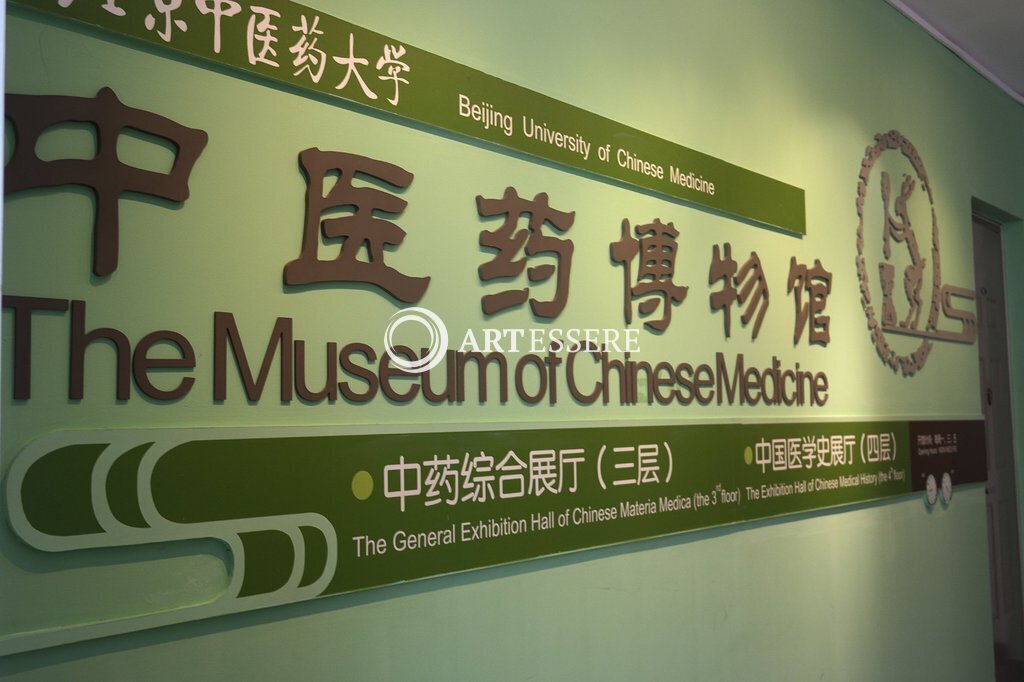 Beijing Traditional Chinese Medicines Museum of Beijing College of Traditional Chinese Medicine