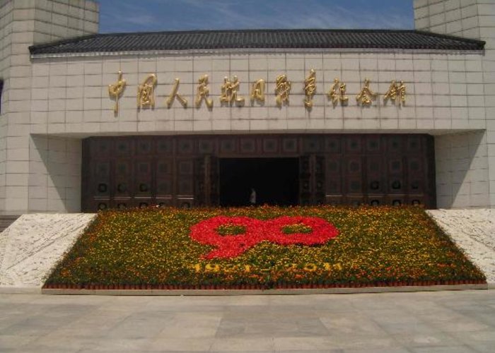 Chinese People′s Anti-Japanese War Museum