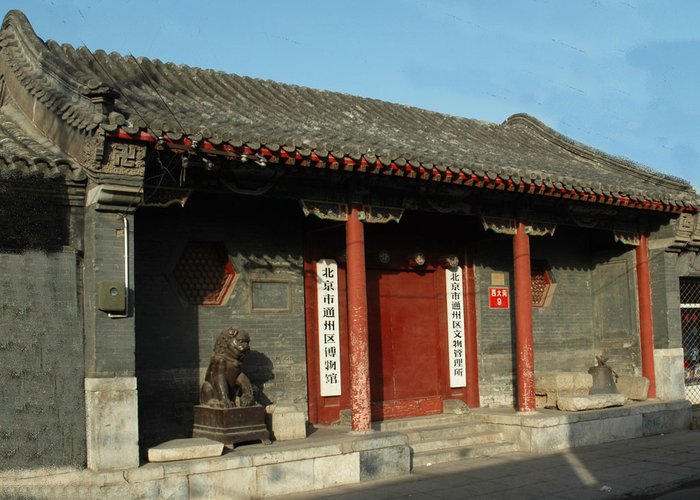 Tongzhou Museum