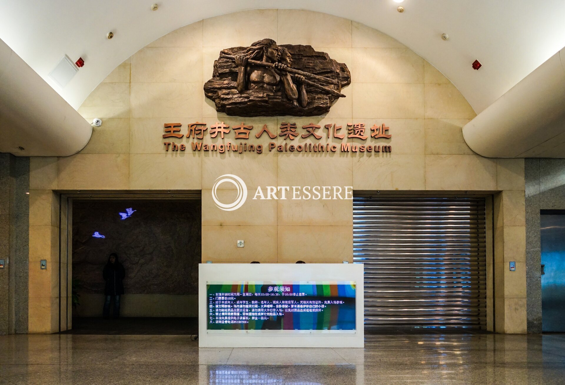 Wangfujing Ancient Human Museum