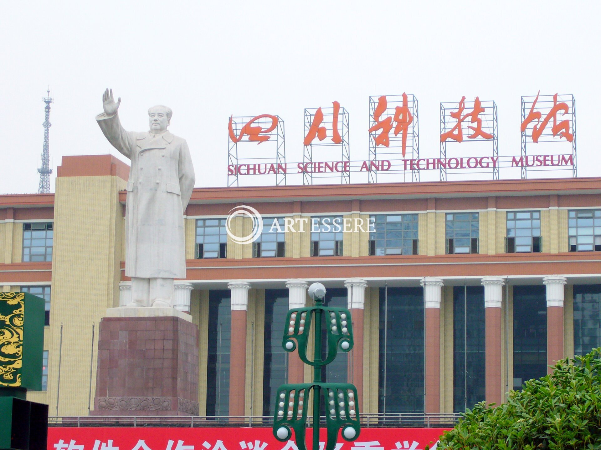 Sichuan Science and Technology Museum