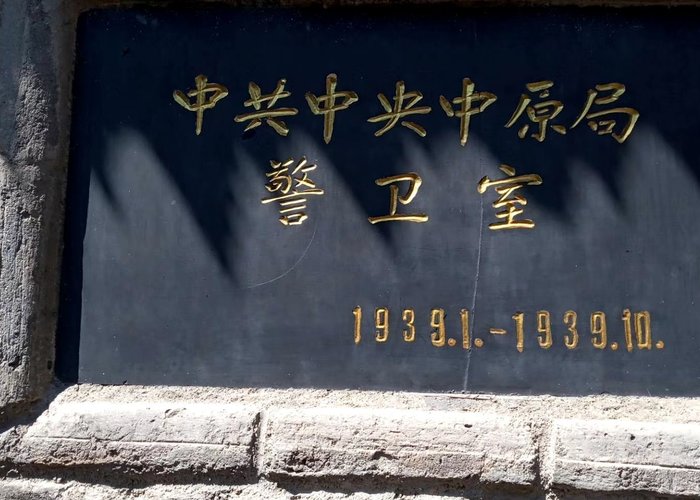 The Zhugou Memorial Museum