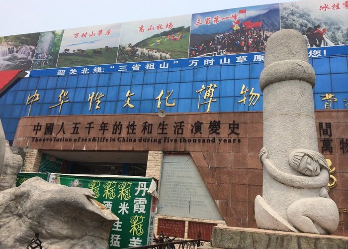 Shaoguan Danxia Mountain Sex Culture Museum