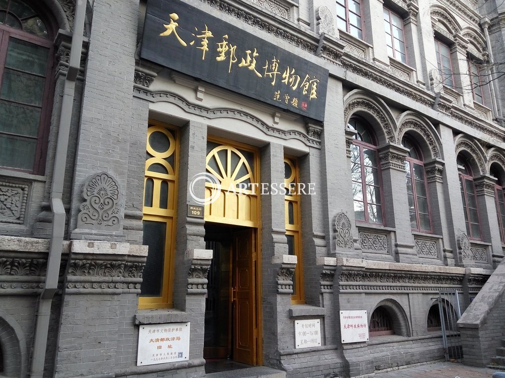 Tianjin Mail Museum