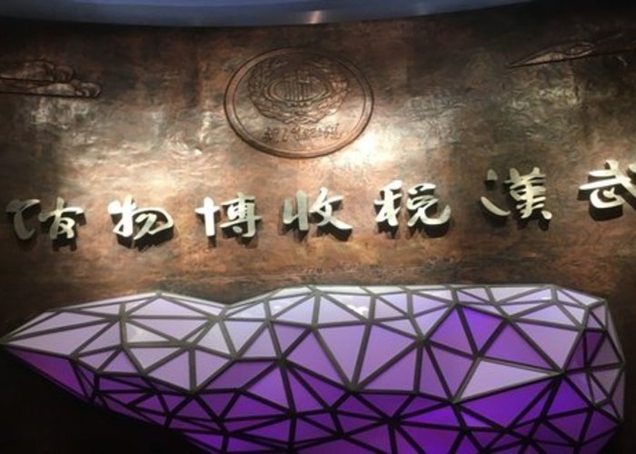 Wuhan Tax Museum