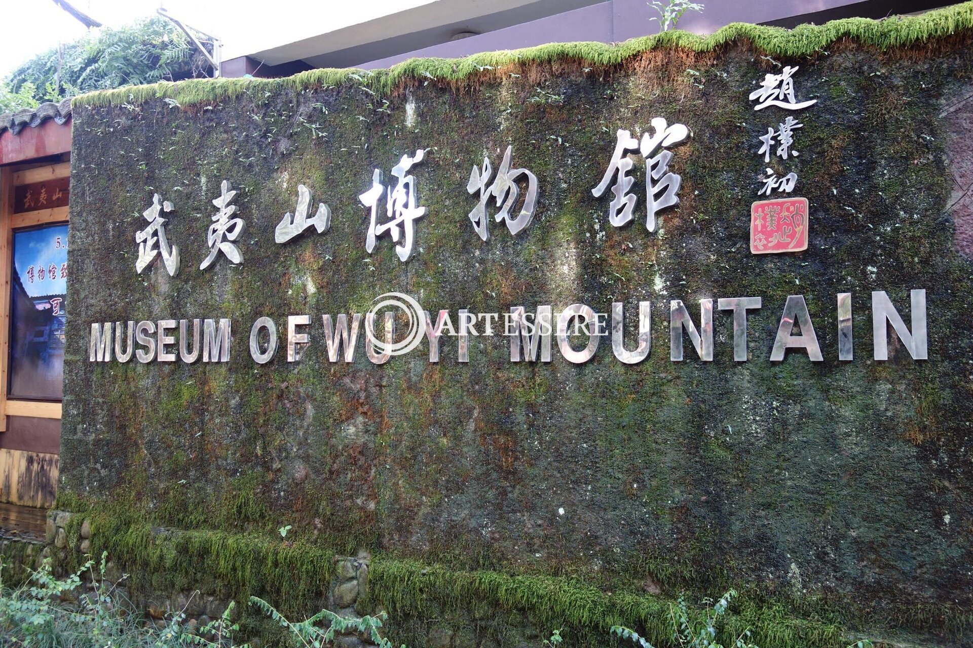 Wuyishan Natural Museum