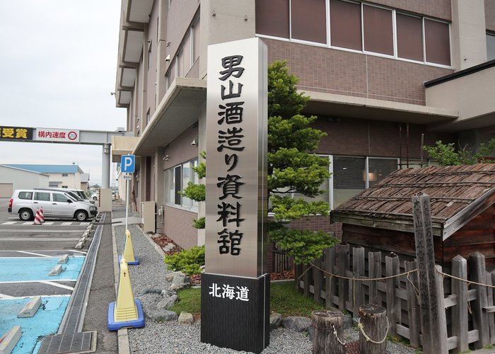 Otokoyama Sakezukuri Museum