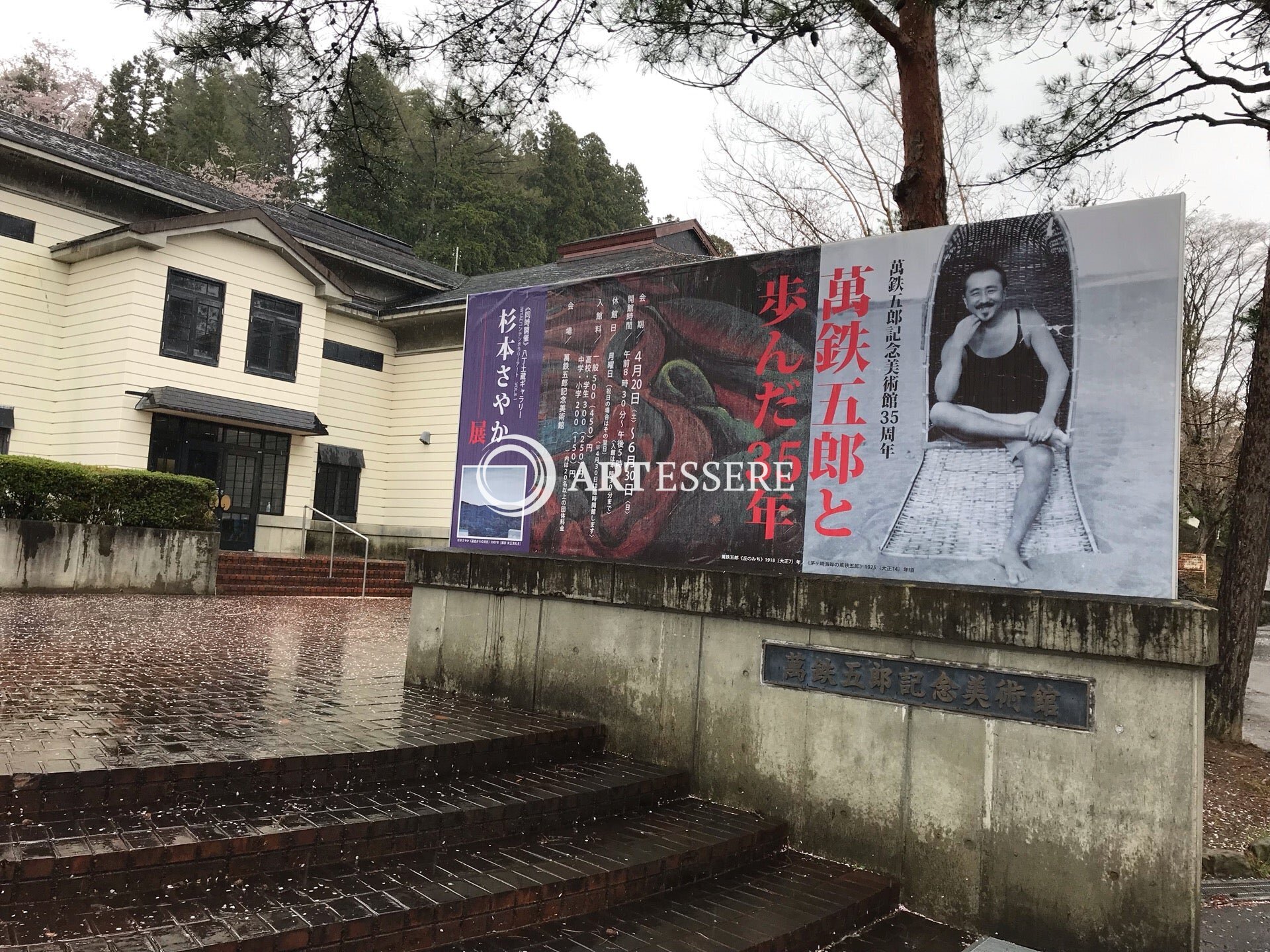 Yorozu Tetsugoro Memorial Museum of Art