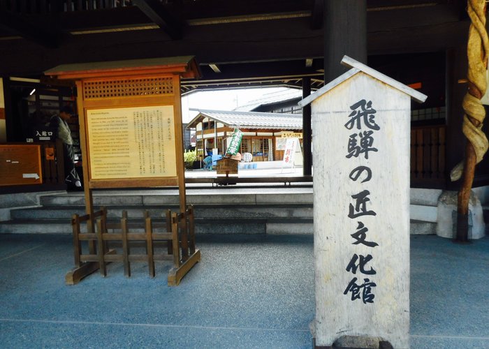 Hida no Takumi Bunka Museum