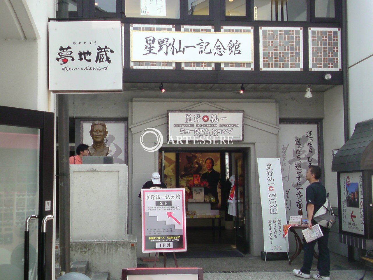 Senichi Hoshino Memorial Museum