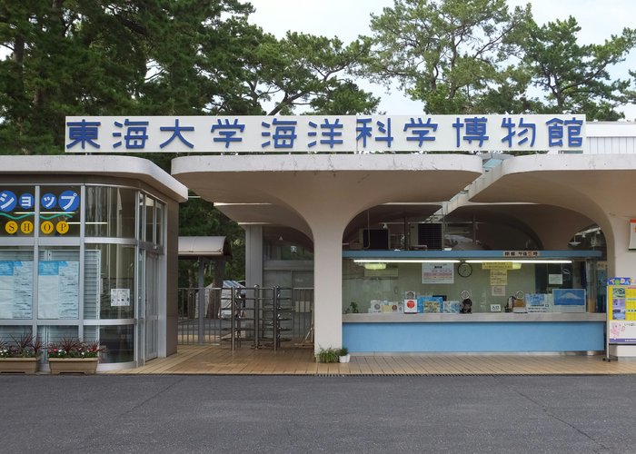 Tokai University Marine Science Museum