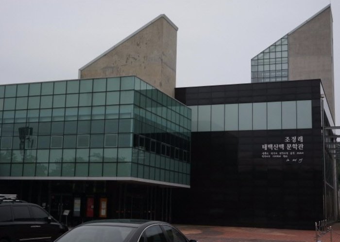 Taebaek Mountain Range Literature Museum