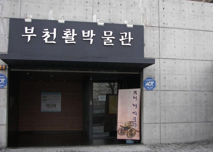 Bucheon Water Museum