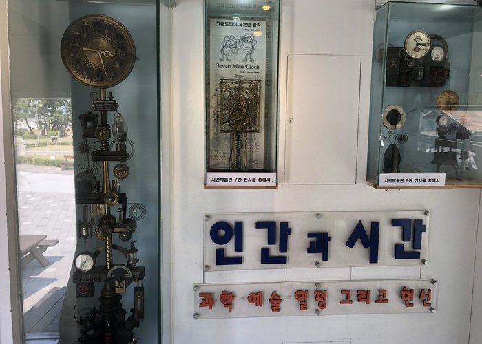 Jeongdongjin Time Museum