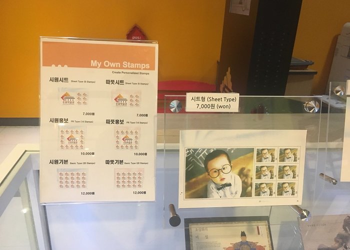 Korean Postage Stamp Museum