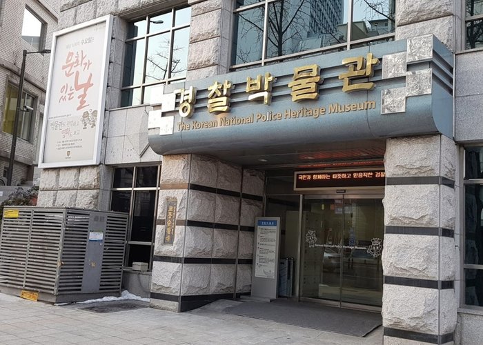 The Korean National Police Heritage Museum