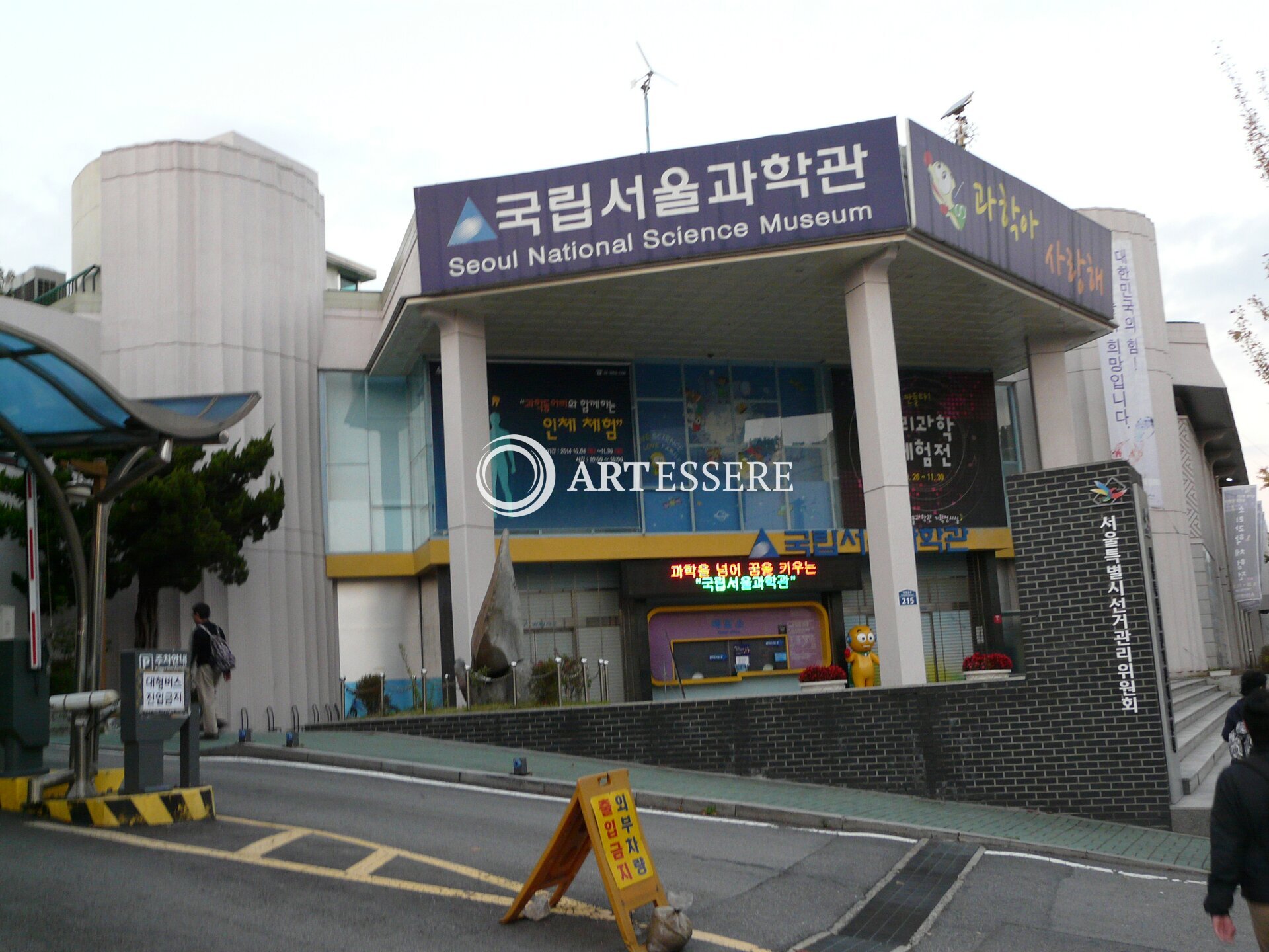 The Seoul National Science Museum