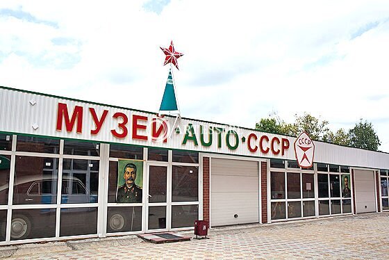 The USSR Auto Museum of Mikhail Sokolnikov