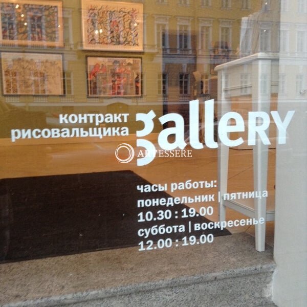 The Gallery «Contract risovalshchika»