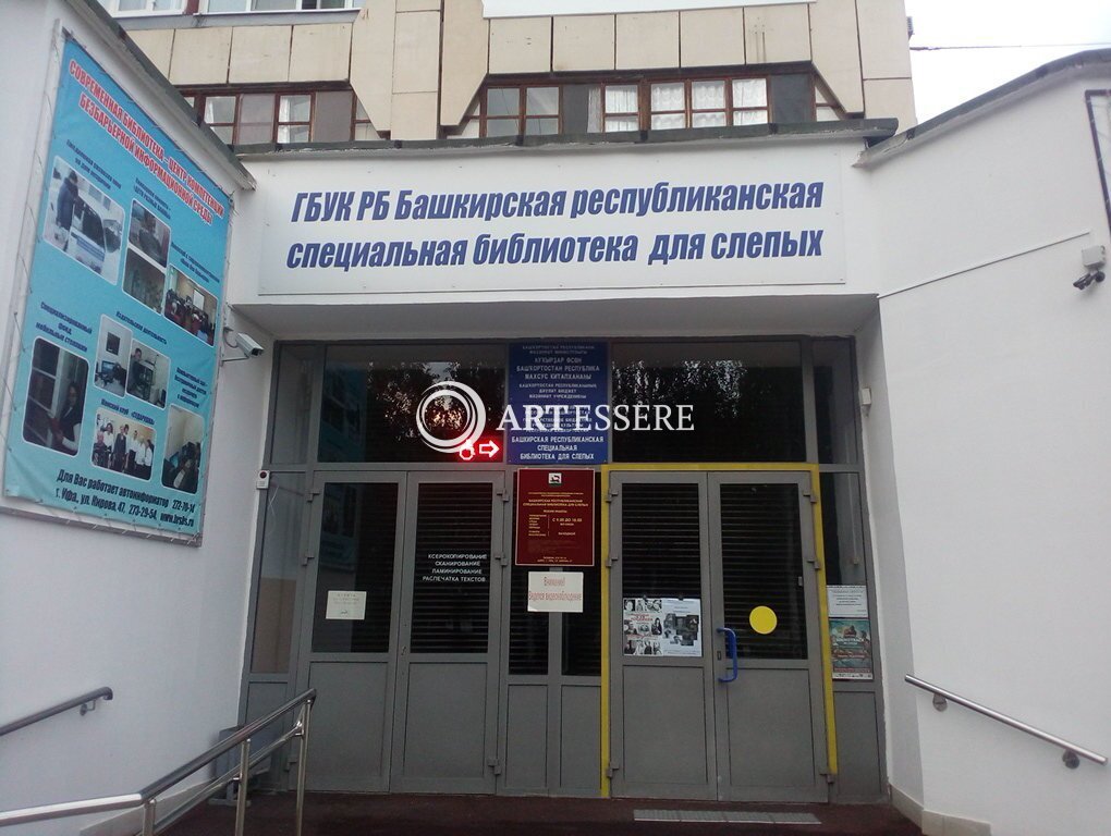 The Museum of the History of the Bashkir Organization of the All-Russian Society of the Blind.