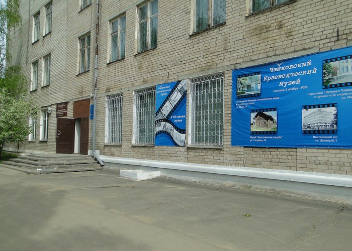 The Chaikovsky Museum of Local Lore