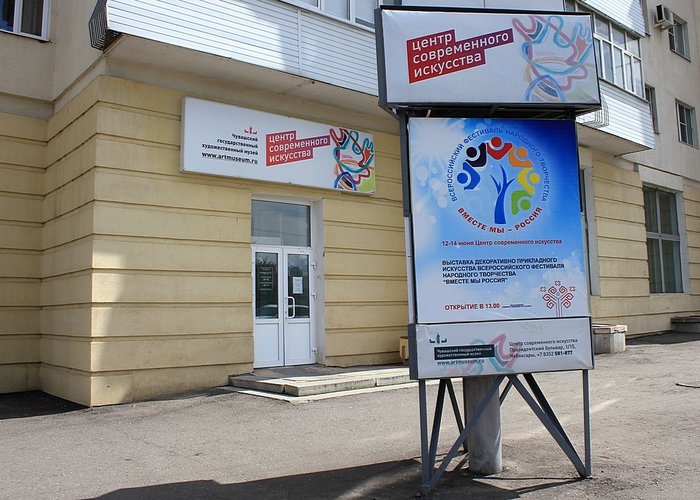 The Center of Contemporary Art of the Chuvash State Art Museum