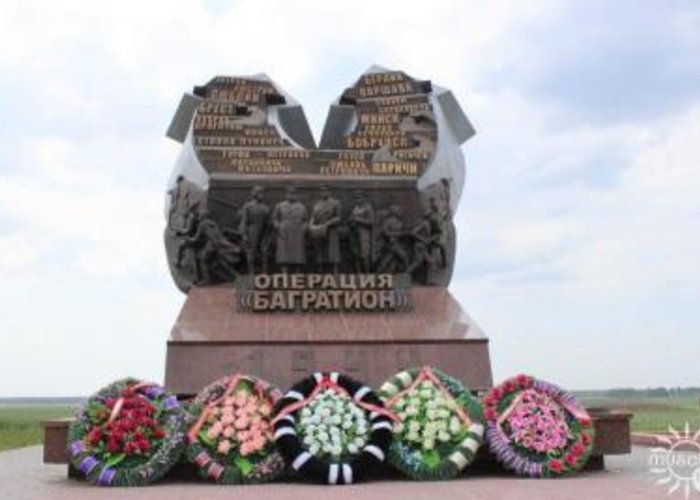 Branch «The memorial sign in honor of» Operation Bagration «of the Great Patriotic War»