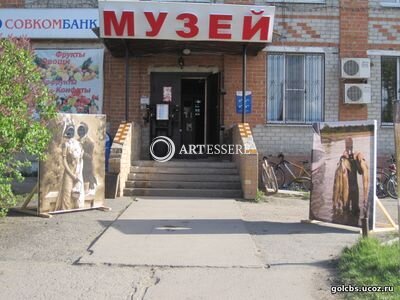 The Golyshmanovo Museum of Local Lore