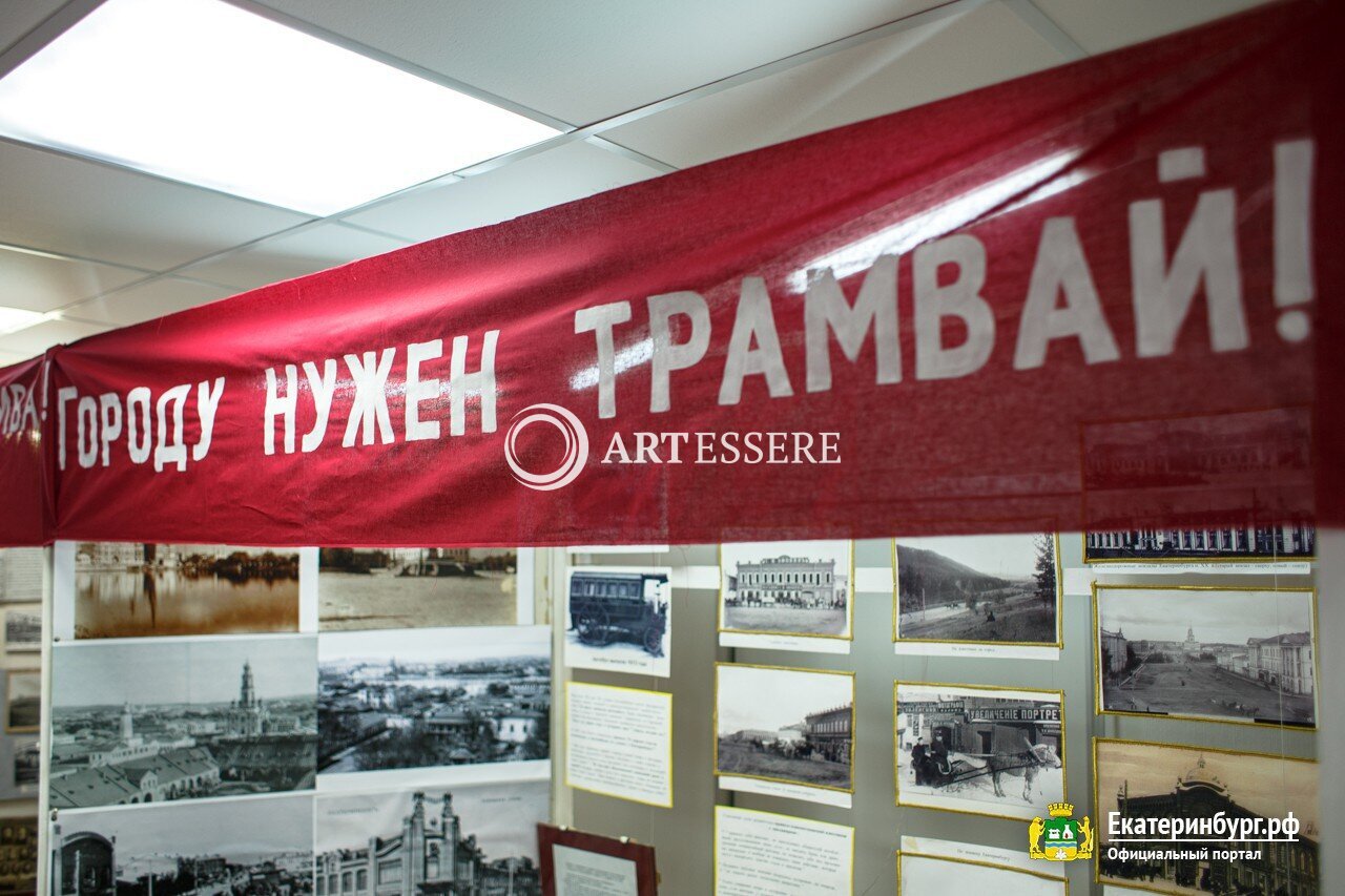 The Yekaterinburg Museum of History of  tram and trolleybus administration