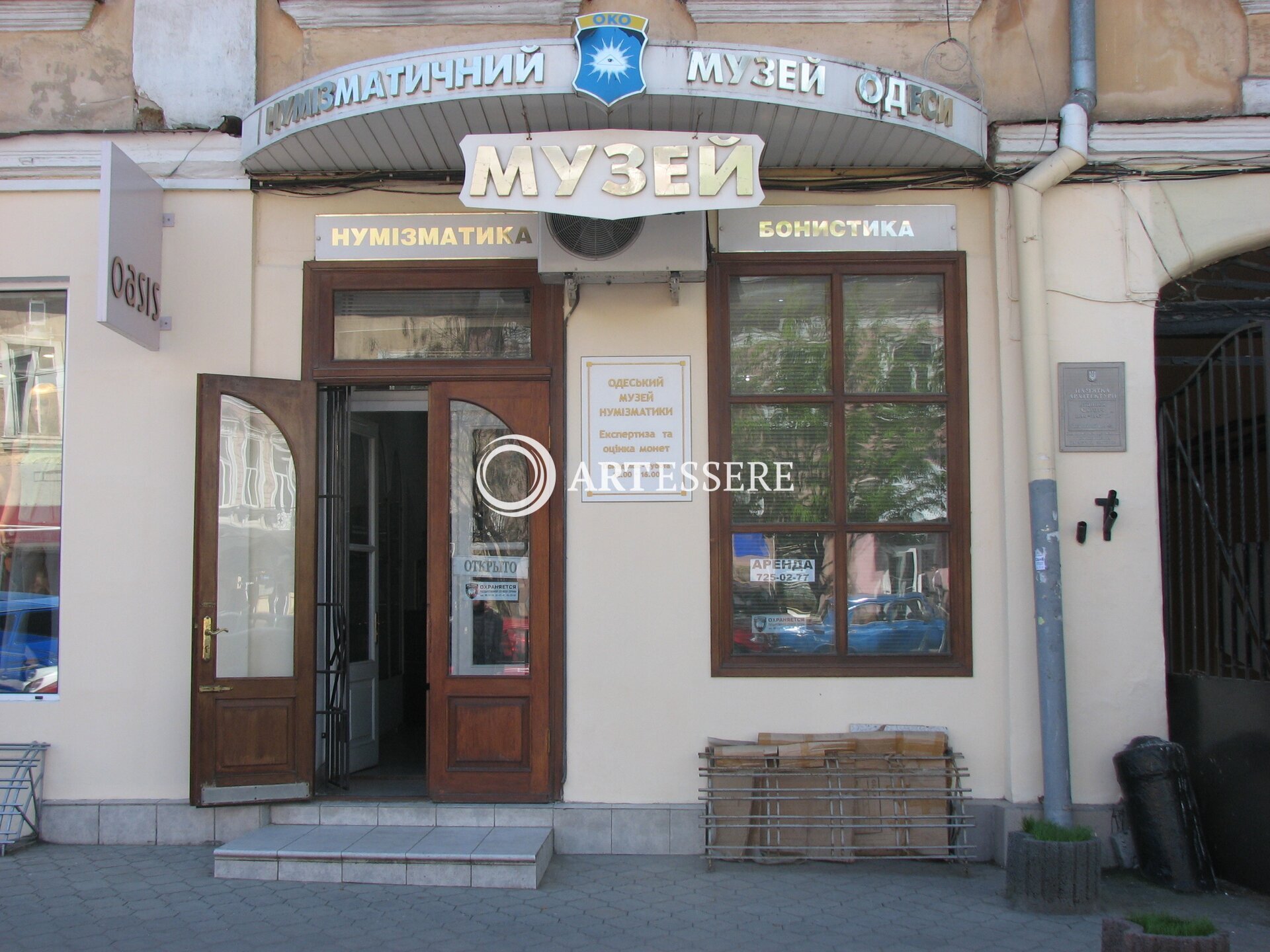 Odessa Museum of Numismatics
