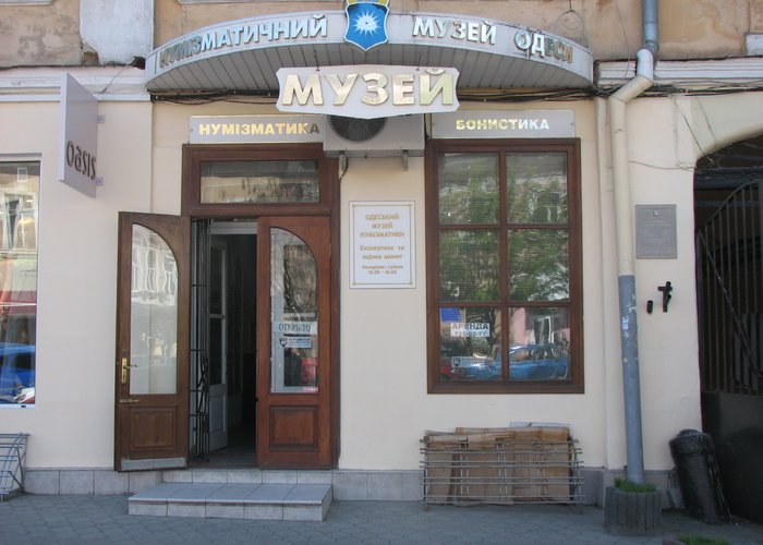 Odessa Museum of Numismatics