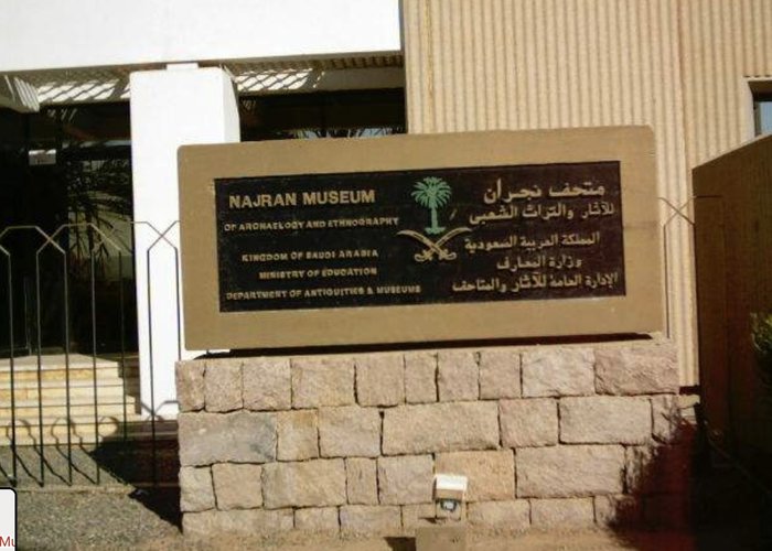 Najran Museum