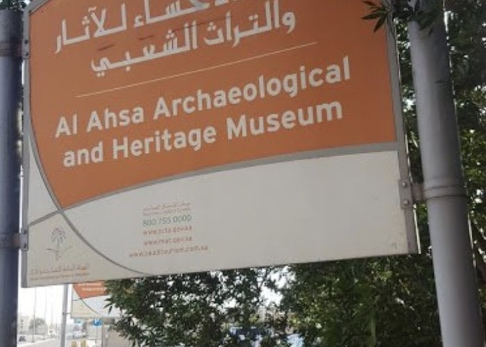 Hafouf National Museum